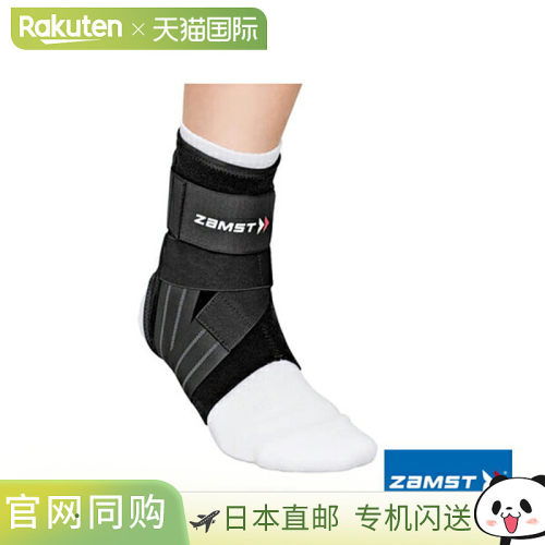 日本直邮Zamst 所有运动护具护理产品 护踝 A1 3708