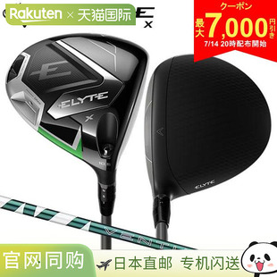日本直邮Callaway Elite X 发球杆 Ventus Green 50 适用于 Calla