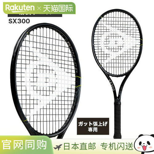日本直邮Dunlop SX300 SHADOW BLACK Edition 网球拍仅拍框 DS226