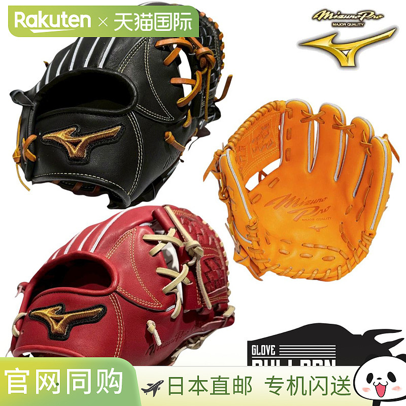 日本直邮Mizuno Pro Classic软棒球手套内野手手套2码9号通用2025