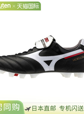 日本直邮MIZUNO Morelia II JAPAN 足球鞋男女通用P1GA250001