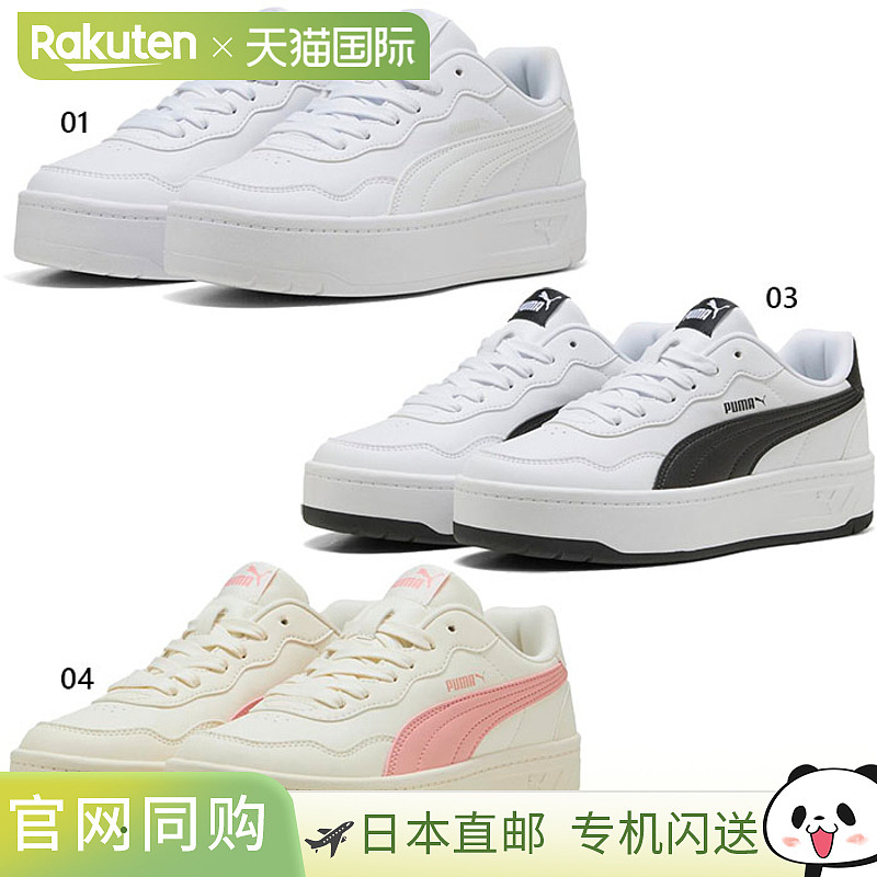 彪马女款 Court Rally Sky SKYE 运动鞋系带低帮厚底 PUMA 400368