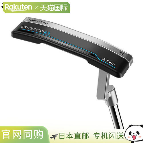 日本直邮TaylorMade SYSTM2 System 2 推杆 JUNO 12