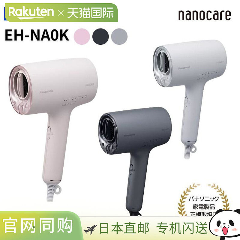 日本直邮Panasonic松下吹风机纳米水离子头发护理造型速干EH-NA0J