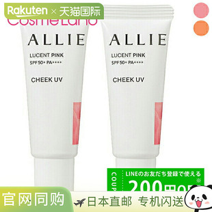 日本直邮【套装】佳丽宝 ALLIE 持妆美颜 UV 腮红 SPF50+ PA++++