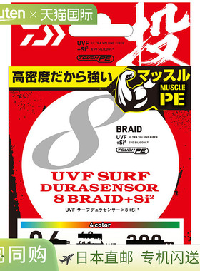 日本直邮Daiwa UVF Surf Dura 传感器 x 8 + Si2 250m 0.5号 25m