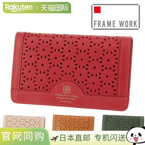 日本直邮FRAME WORK Fiore 卡片夹 44325 (44315)有红色米色驼色