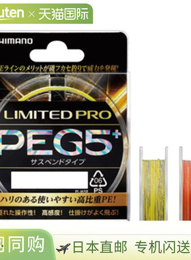日本直邮Shimano LIMITED PRO PEG5+ 悬挂式卷轴200 米0.8红色PL-