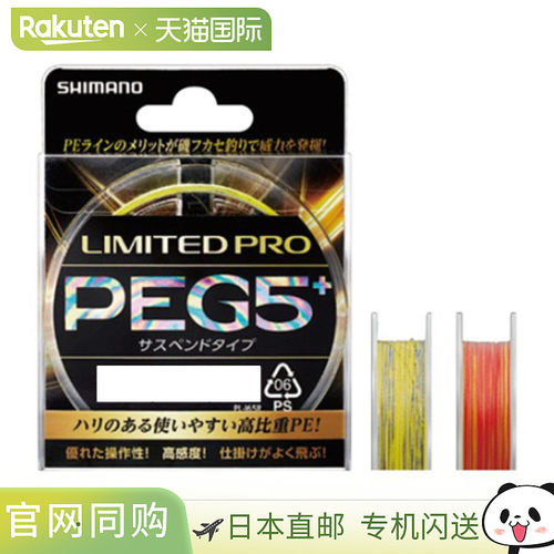 日本直邮Shimano LIMITED PRO PEG5+ 悬挂式卷轴200 米0.8红色PL-