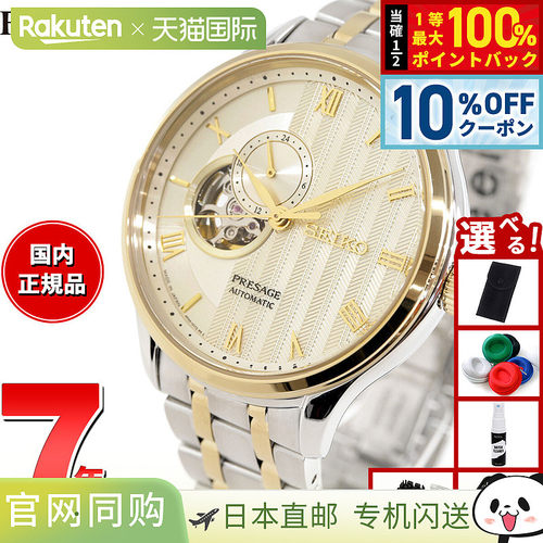 日本直邮SEIKO PRESAGE 自动机械表 男士 SARY238 日本花园 开放