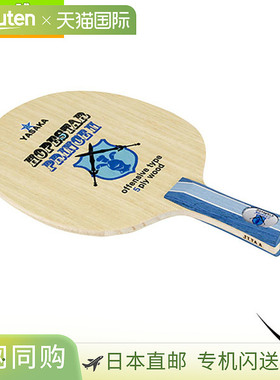 日本直邮雅坂乒乓球拍HOPESTAR PRINCE II/HOPESTAR PRINCE II/喇