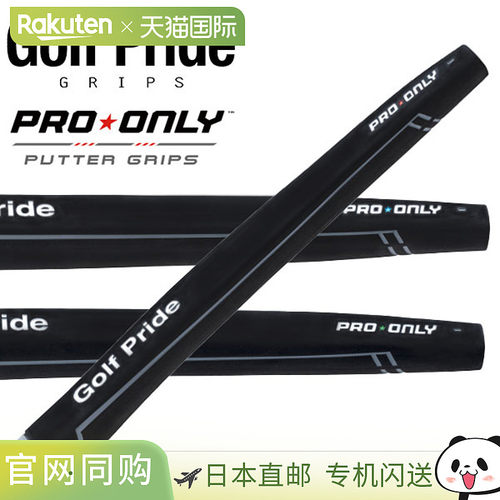 Golf Pride Pro Only 高尔夫推杆握把