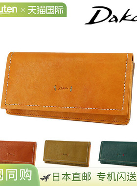 日本直邮Dakota Piatta 31532一款长款钱包配有翻盖和按扣这款钱