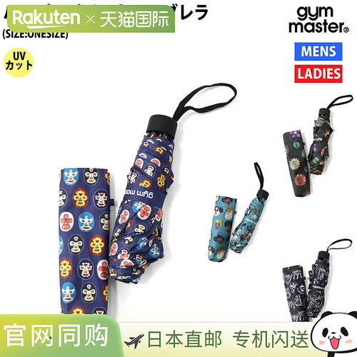 日本直邮Gym Master Happy Paint 雨伞 防晒防雨 折叠雨伞 防紫外