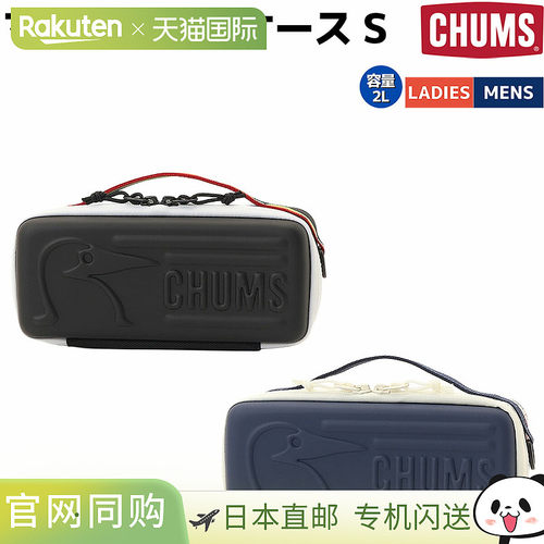 日本直邮CHUMS 多功能硬壳收纳包 S（男女通用休闲户外小物件收纳