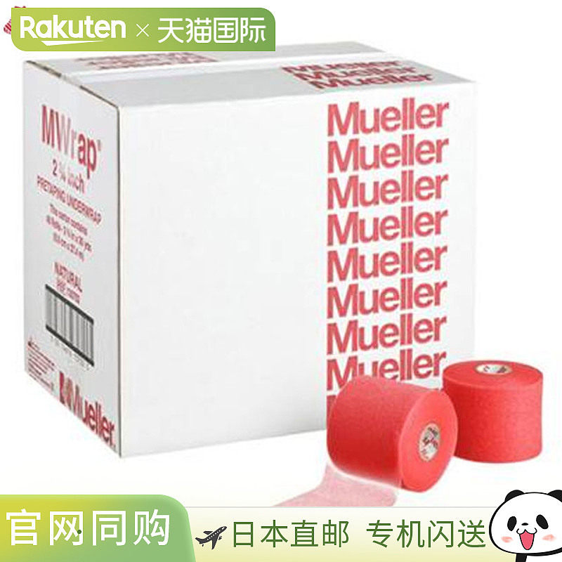 日本直邮Mueller M 裹敷色大红色 130704 48 片 胶带裹敷无乳胶运,运动/瑜伽/健身/球迷用品,运动绷带/肌肉贴,淘宝优惠券,粉丝福利购,淘宝优惠卷