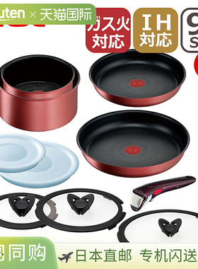 日本直邮T-fal Ingenio Neo Rouge Unlimited 9 件套煎锅套装 (L3
