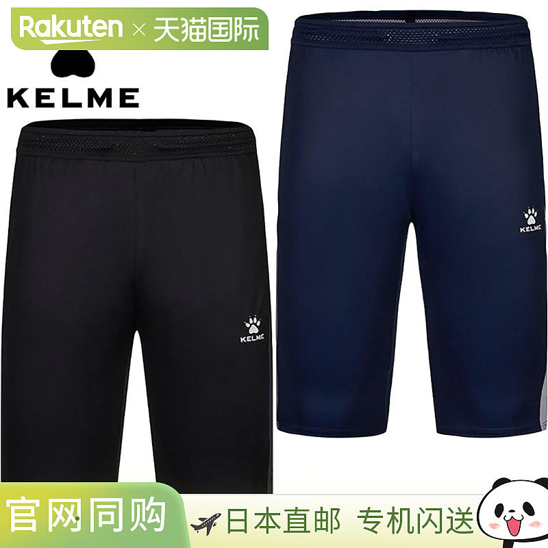 日本直邮KELME 男女士针织训练七分裤足球服比赛裤练习裤室内五人