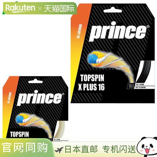 日本直邮Prince 网球拍配件 硬线 TOPSPIN X PLUS16 (5 件套) pri