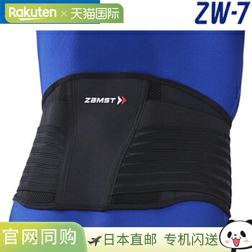 ZAMST ZAMST 全腰硬式支撑腰部支撑“ZW-7”