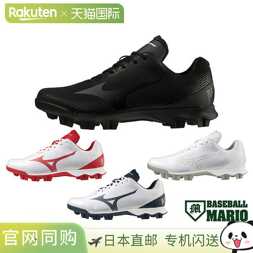 日本直邮MIZUNO Wave Light Revo 棒球钉鞋 11GP2221-00011462