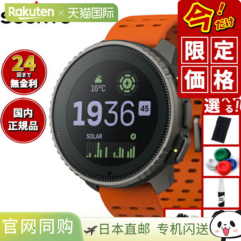 日本直邮SUUNTO VERTICAL 钛金属太阳能峡谷智能手表（男女）SS05