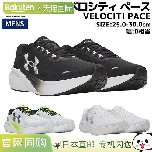 日本直邮Under Armour VELOCITI PACE 男士跑步鞋尺码 6009107 00