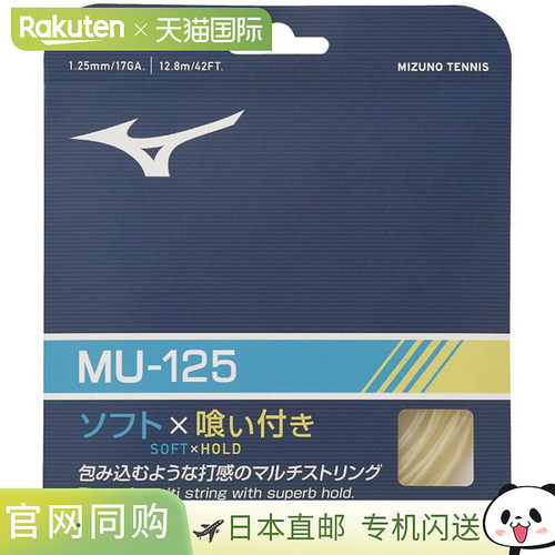 日本直邮MIZUNO MU-125 MU-125 网球和软式网球装备 63JGH93101