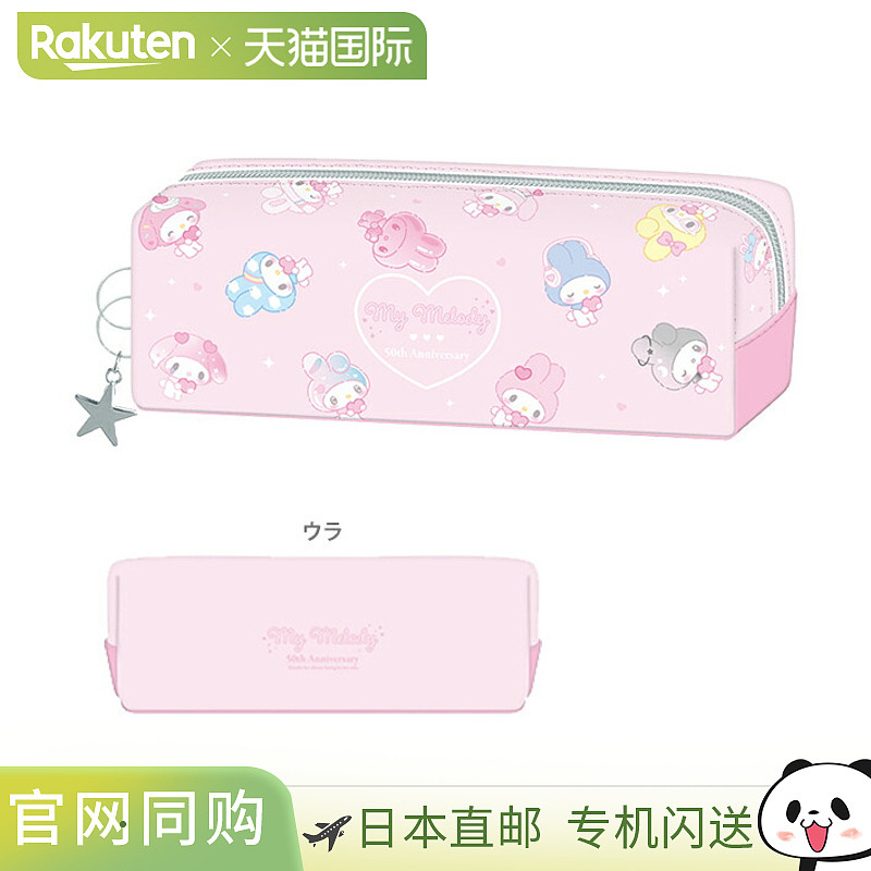 My Melody Box 少女心形铅笔盒 127965