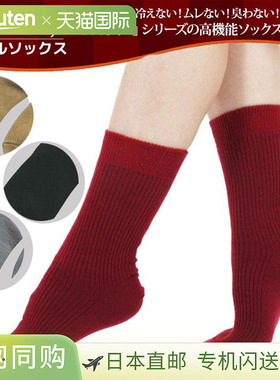 日本直邮Kensen Hidamari 双袜 保暖且实用的 Tevilon 袜子 P-82