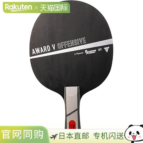 日本直邮VICTAS Award V Offensive FL 乒乓球拍 310404