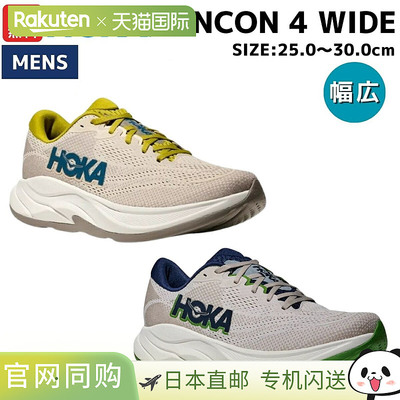日本直邮HOKA RINCON 4 WIDE 男士跑步鞋运动跑步鞋尺码 1155132