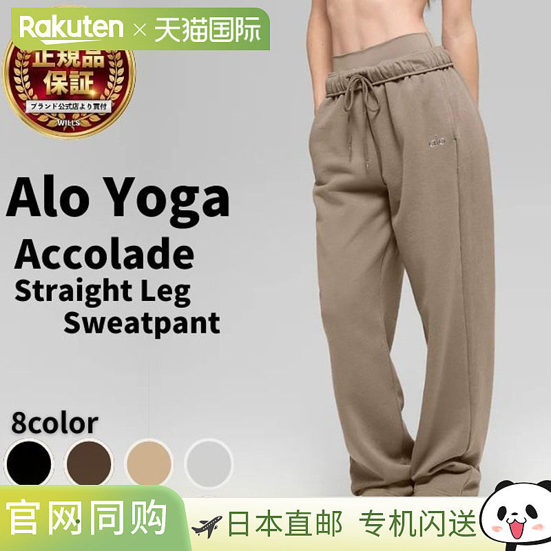 Alo Yoga Accolade 直筒运动裤（女式长裤，型号 00582）图片