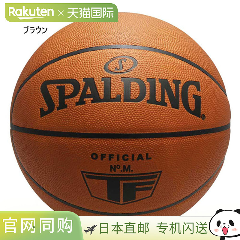 日本直邮7号球斯伯丁男女斯伯丁官方比赛用球篮球SPALDING 77-015