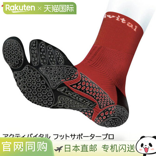 日本直邮Activital 足部支撑专业袜（HRD1054 HRD1055 HRD1056）-