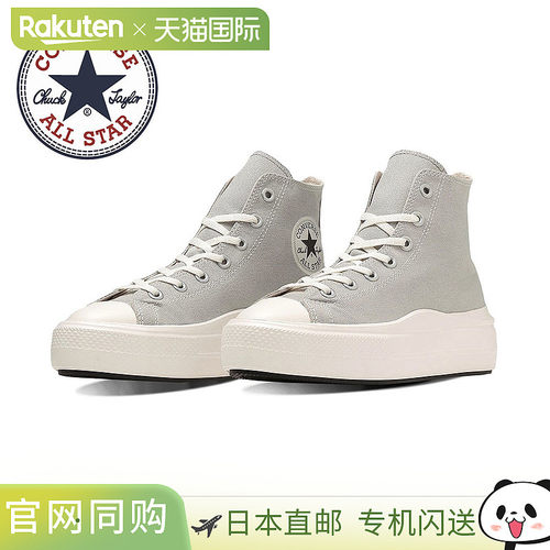 日本直邮Converse All Star Light PLTS 2 HI 高帮厚底运动鞋帆布