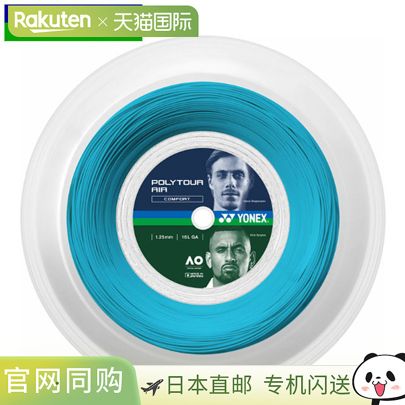 YONEX 线硬肠 Polytour Air 125 200M 聚酯单声道用品设备网球 PT