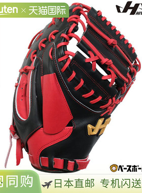 日本直邮Hatakeyama PRO-105 捕手手套黑色和红色限量版右手适用G