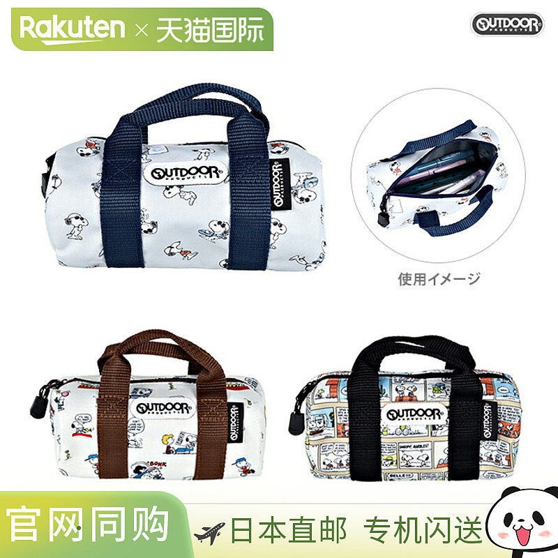 日本直邮Snoopy户外用品卷筒波士顿铅笔盒OD30（3种款式）