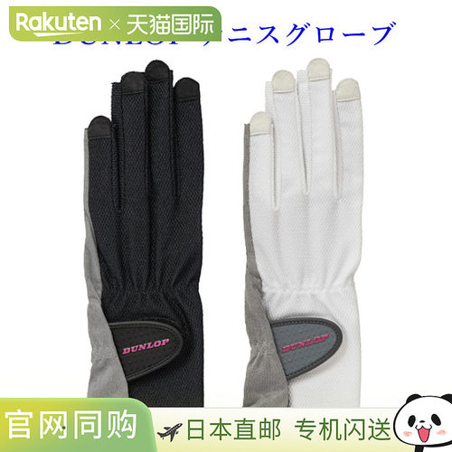 日本直邮Dunlop 手套 (穿钉式) (双手套装) TGG-0117W 网球 2021S