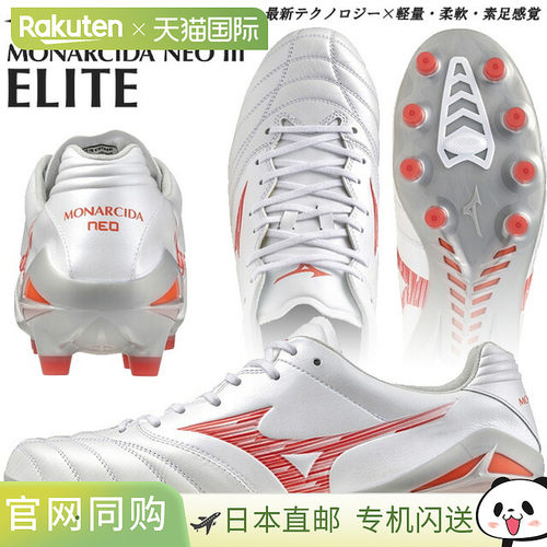 日本直邮美津浓足球钉鞋鞋 Monarcida Neo 3 Elite NEO III ELITE
