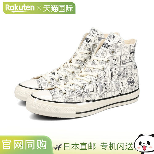 日本直邮CONVERSE ALL STAR 复古 CP HI 哆啦 A 梦 Converse All