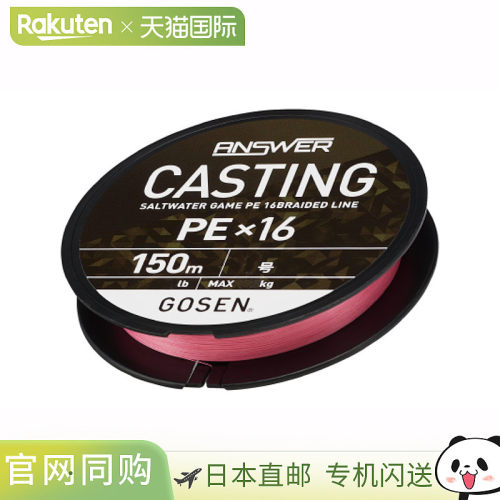 日本直邮GOSEN 答案编织线 PE×16 150米 0.8 号粉色 GCA16P1508