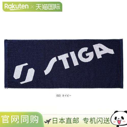 日本直邮STIGA乒乓球配件 STIGA毛巾JP-3 STIGA毛巾JP-3 1903-022