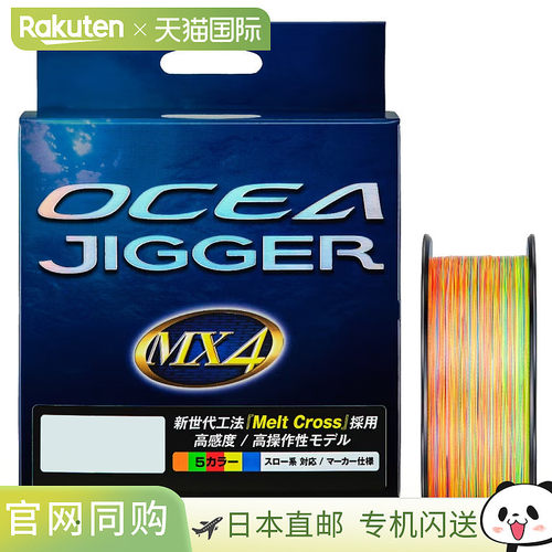 日本直邮Shimano Ocea Jigger MX4 PE 300m #1 10m x 5 颜色 PL-O