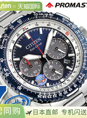日本直邮西铁城 Promaster SKY 系列蓝色脉冲光动能男士腕表限量