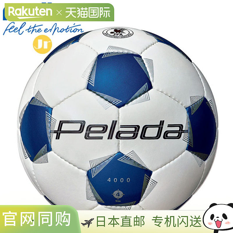 日本直邮Molten PELEADA 4000 F4K4000WB 4号足球 白色×金属蓝