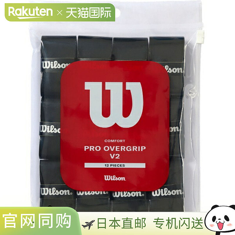 日本直邮Wilson PRO OVERGRIP V2.0 黑色 12 片装 网球握把胶带 W