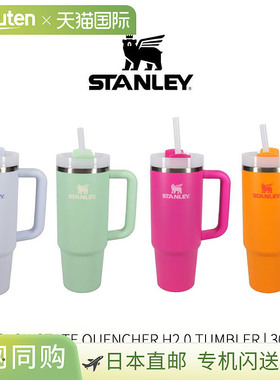 日本直邮Stanley The Slowstate Quencher H2.0 Tumbler30 盎司（