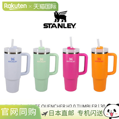 日本直邮Stanley The Slowstate Quencher H2.0 Tumbler30 盎司（